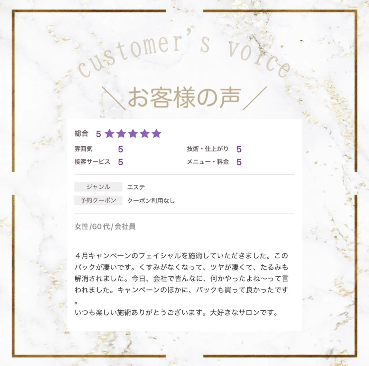 ✨️╲お客様の声╱✨️